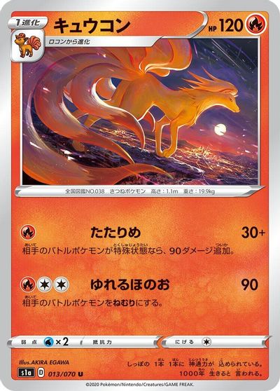 Ninetales card art