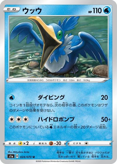 Cramorant card art
