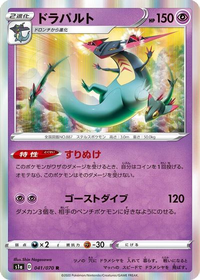 Dragapult card art