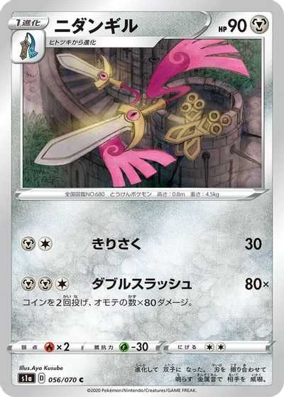 Doublade card art