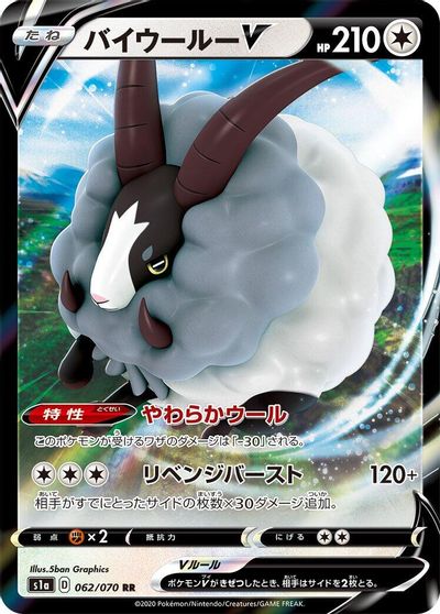 Dubwool V - 062/070 card art