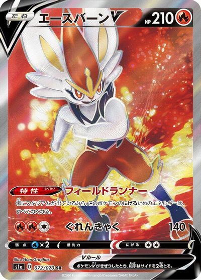 Cinderace V - 072/070 card art