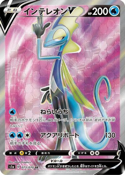 Inteleon V - 073/070 card art