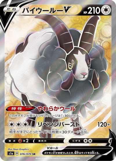 Dubwool V - 076/070 card art