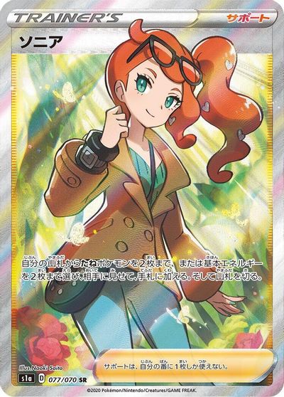 Sonia - 077/070 card art