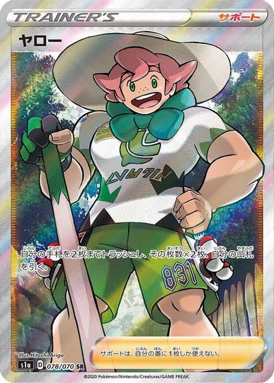 Milo - 078/070 card art