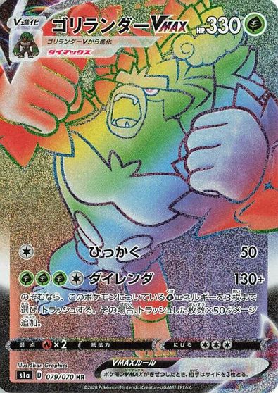 Rillaboom VMAX - 079/070 card art