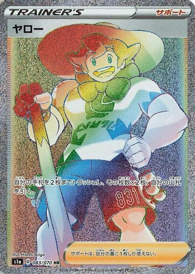 Milo - 083/070 card art