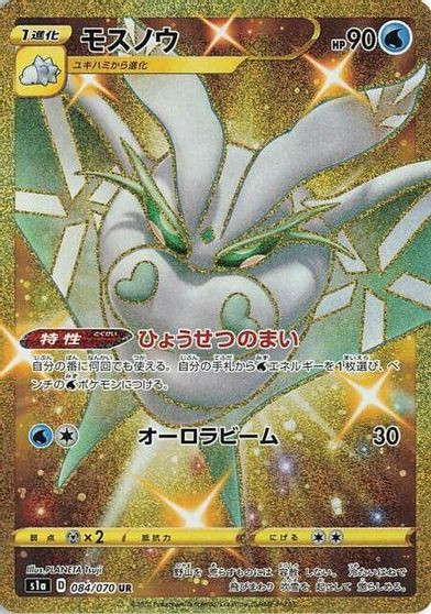 Frosmoth card art
