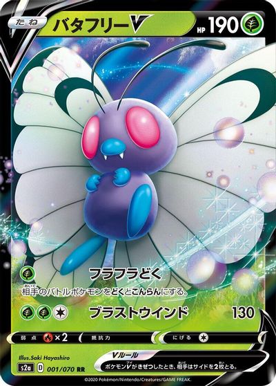 Butterfree V - 001/070 card art
