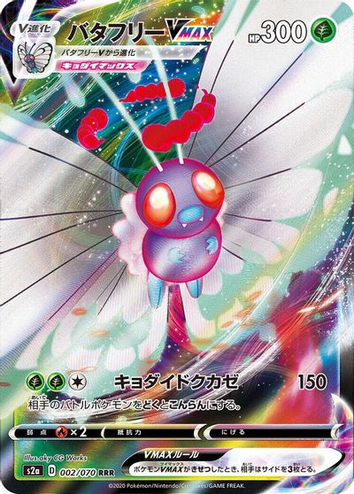 Butterfree VMAX - 002/070 card art