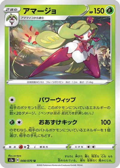 Tsareena card art