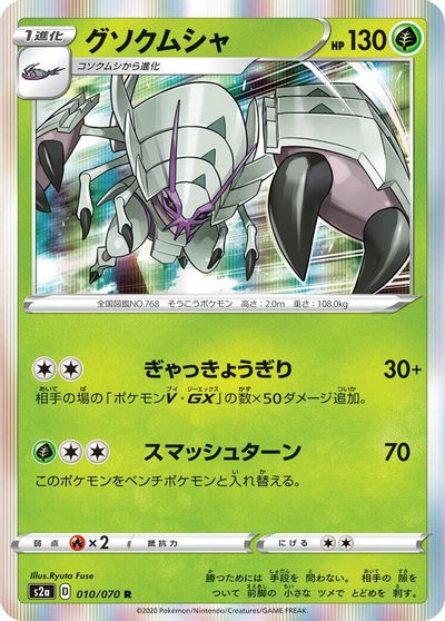 Golisopod card art