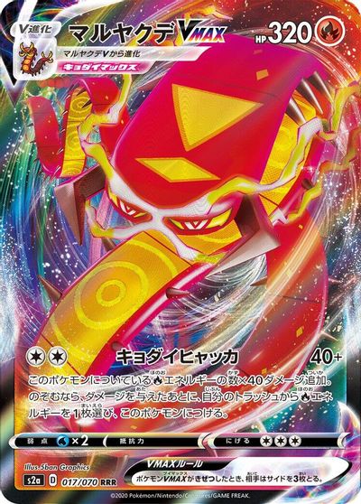 Centiskorch VMAX - 017/070 card art
