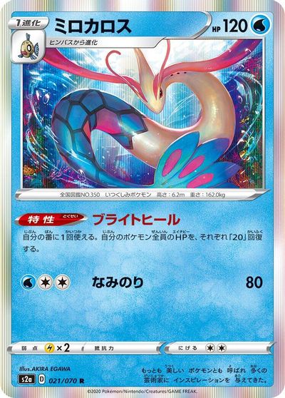Milotic card art