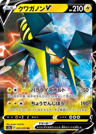 Vikavolt V - 025/070 card art