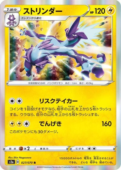 Toxtricity card art