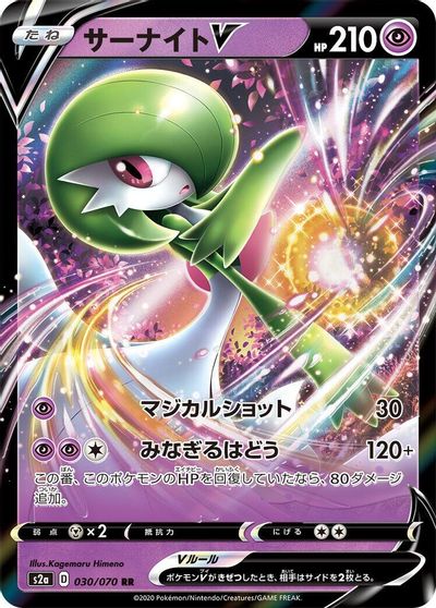 Gardevoir V - 030/070 card art