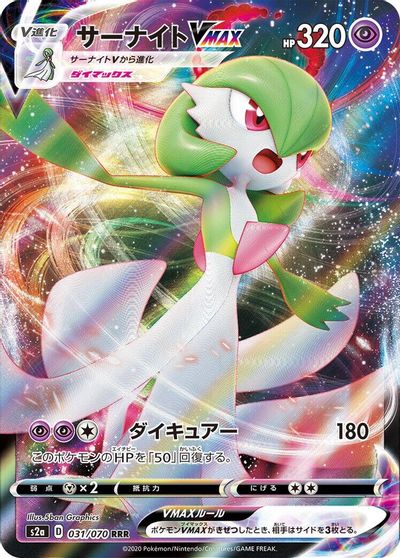 Gardevoir VMAX - 031/070 card art