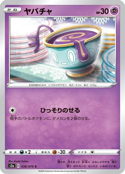 Sinistea card art