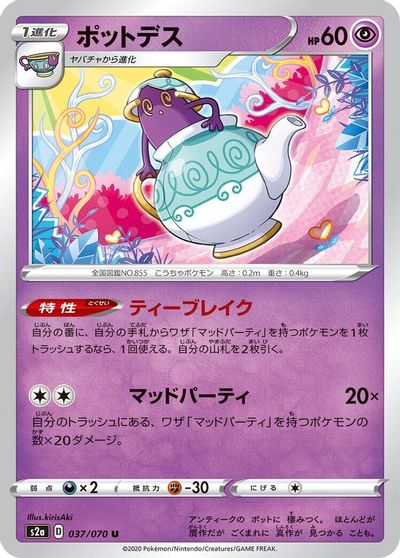 Polteageist card art