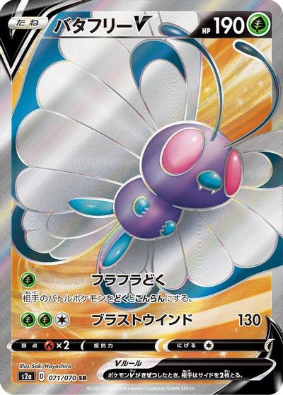 Butterfree V - 071/070 card art