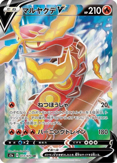 Centiskorch V - 072/070 card art