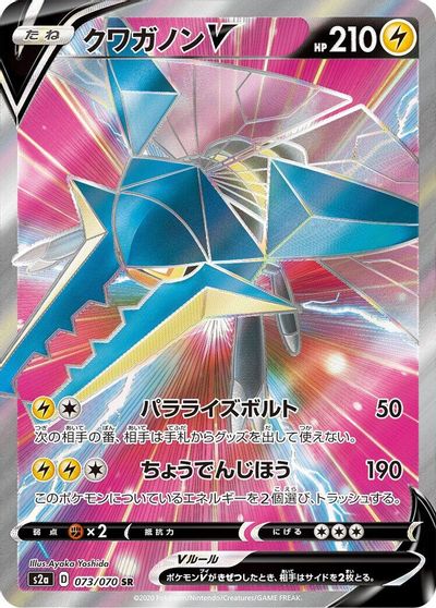 Vikavolt V - 073/070 card art