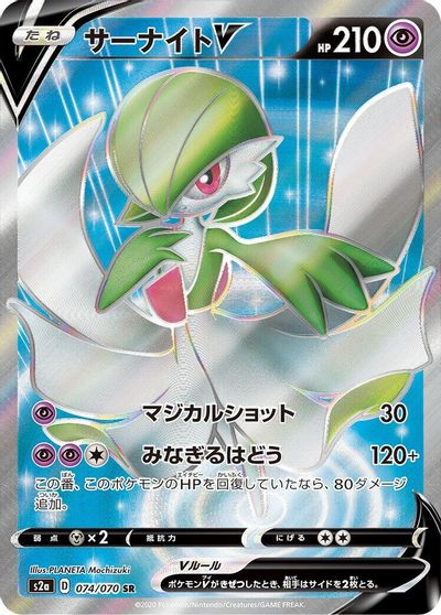 Gardevoir V - 074/070 card art