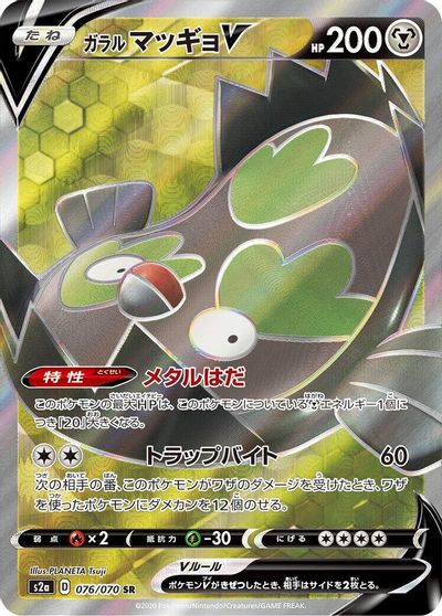 Galarian Stunfisk V - 076/070 card art