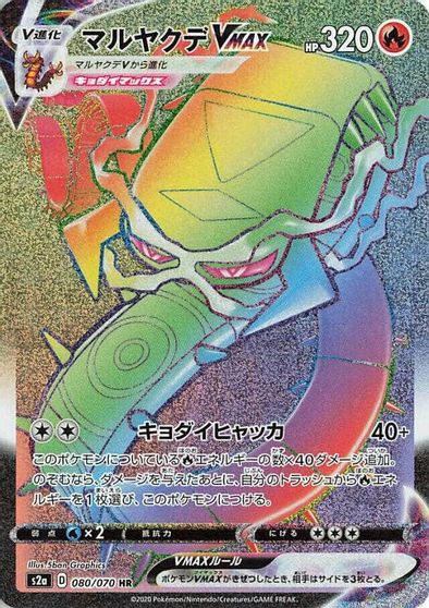 Centiskorch VMAX - 080/070 card art