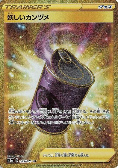 Suspicious Food Tin - 085/070 card art