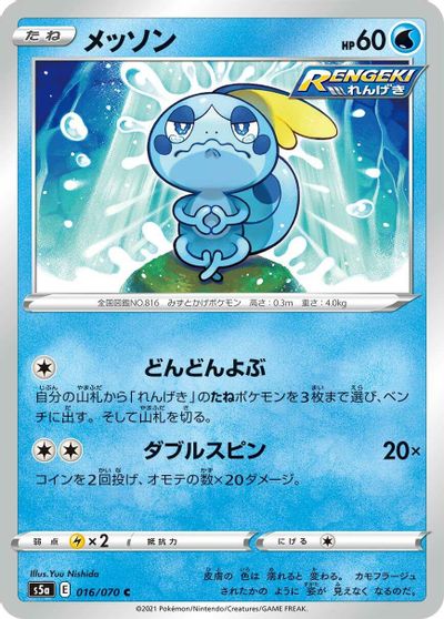 Sobble card art
