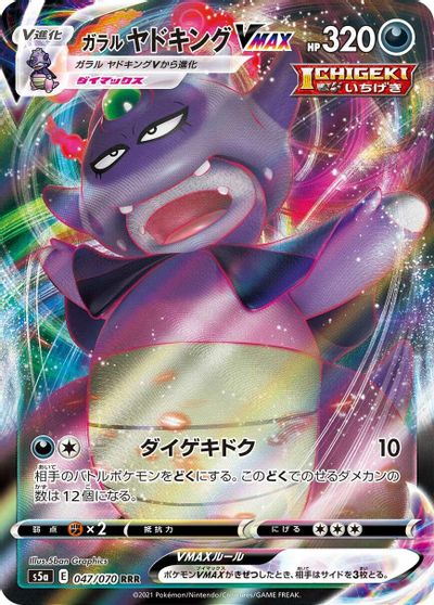 Galarian Slowking VMAX - 047/070 card art