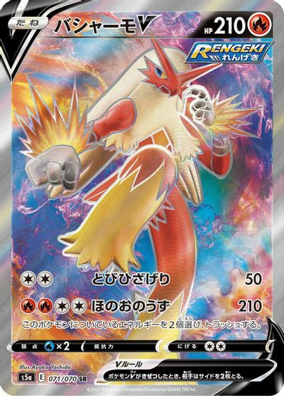 Blaziken V - 071/070 card art