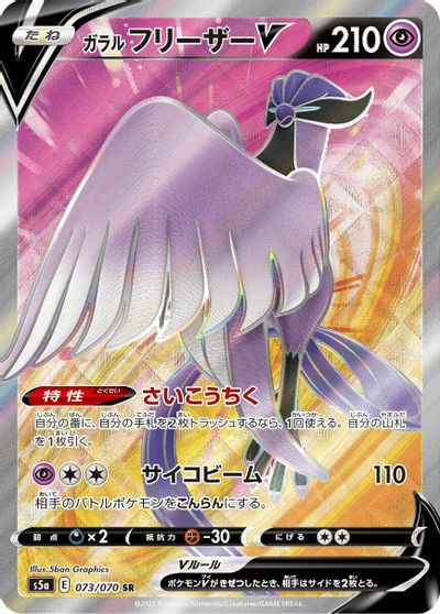 Galarian Articuno V - 073/070 card art