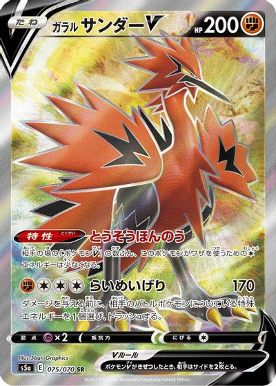 Galarian Zapdos V - 075/070 card art