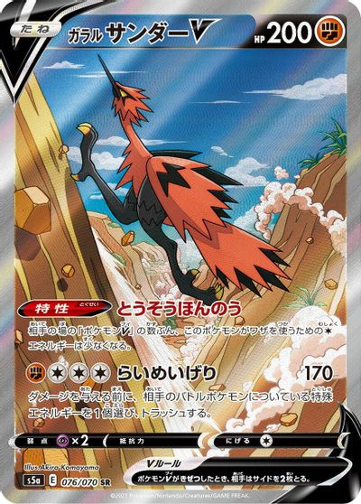 Galarian Zapdos V - 076/070 card art