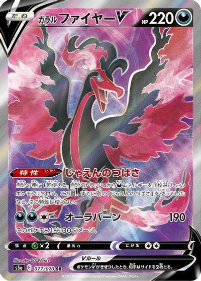 Galarian Moltres V - 077/070 card art