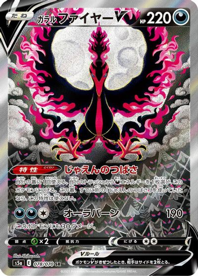 Galarian Moltres V - 078/070 card art