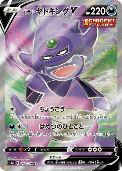Galarian Slowking V - 079/070 card art