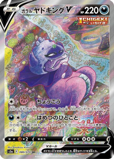 Galarian Slowking V - 080/070 card art