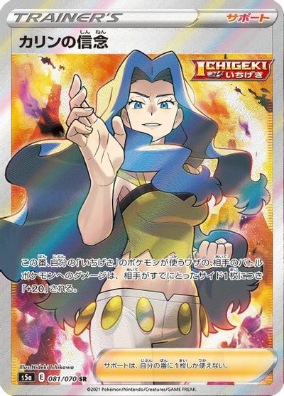 Karen's Conviction - 081/070 card art