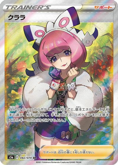 Klara - 082/070 card art
