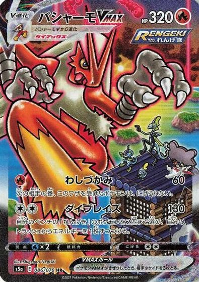Blaziken VMAX - 086/070 card art