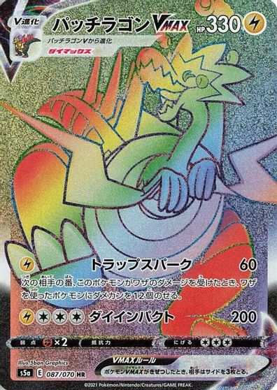 Dracozolt VMAX - 087/070 card art