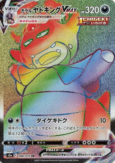 Galarian Slowking VMAX - 088/070 card art
