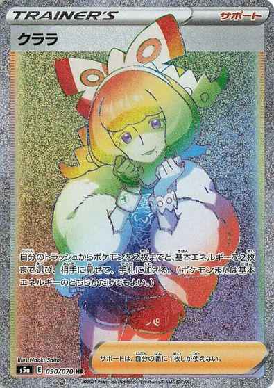Klara - 090/070 card art