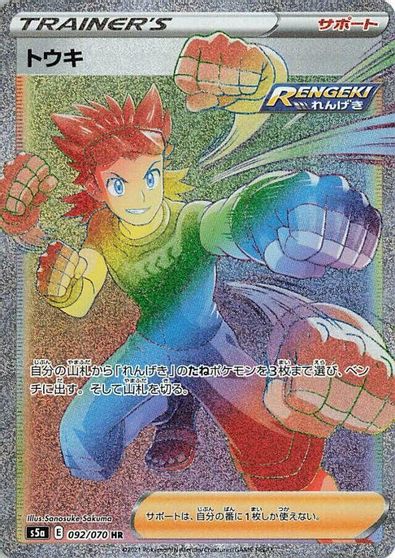 Brawly - 092/070 card art