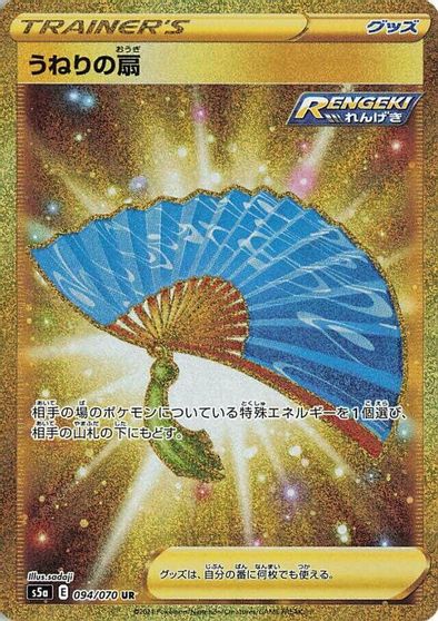 Fan of Waves card art